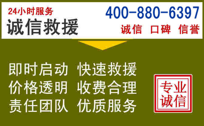 荣昌汽车救援电话