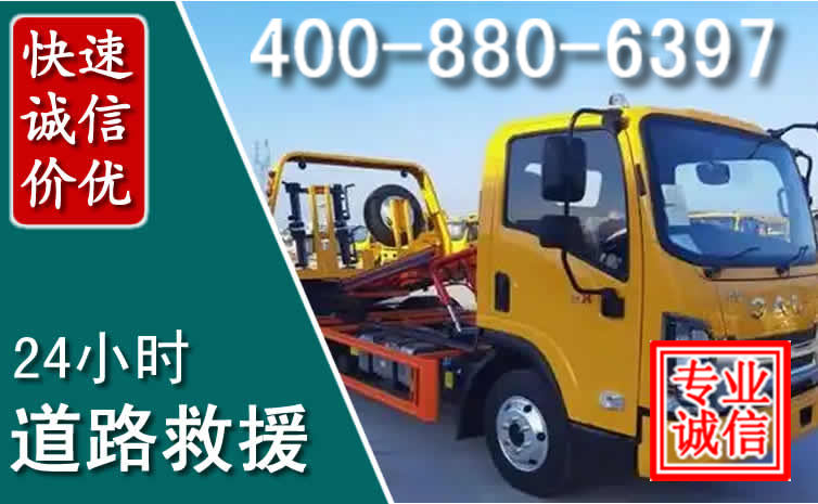 荣昌道路救援电话
