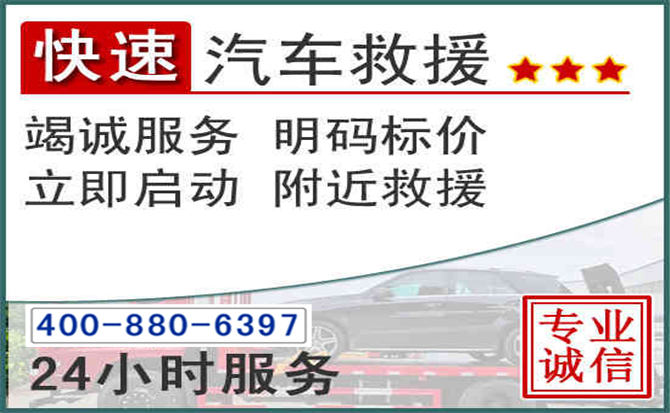 荣昌长春拖车电话