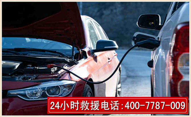 荣昌汽车电瓶搭电救援电话 荣昌汽车电瓶搭电救援电话